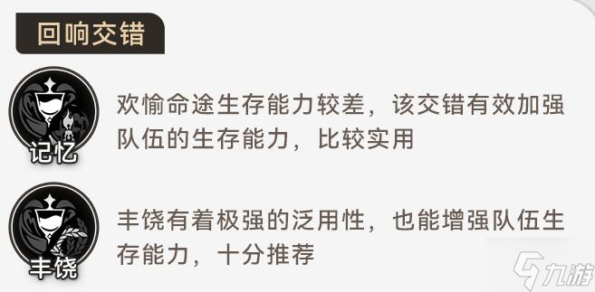 寰宇蝗灾欢愉命途攻略