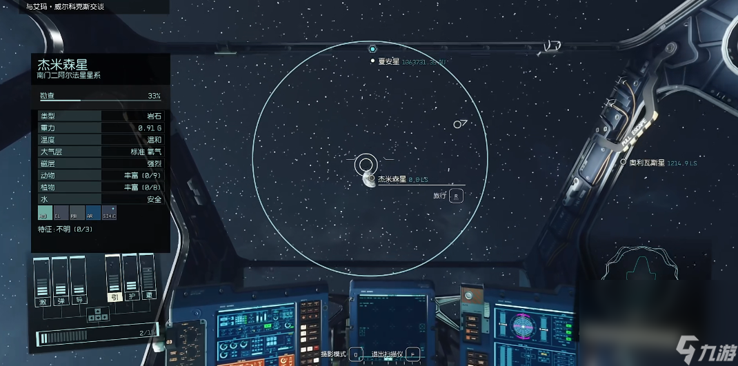 星空地圖面積多大 Starfield地圖大小一覽截圖