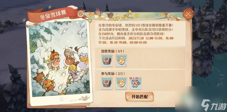 森之国度冬季雪球赛怎么玩 森之国度雪球赛玩法介绍