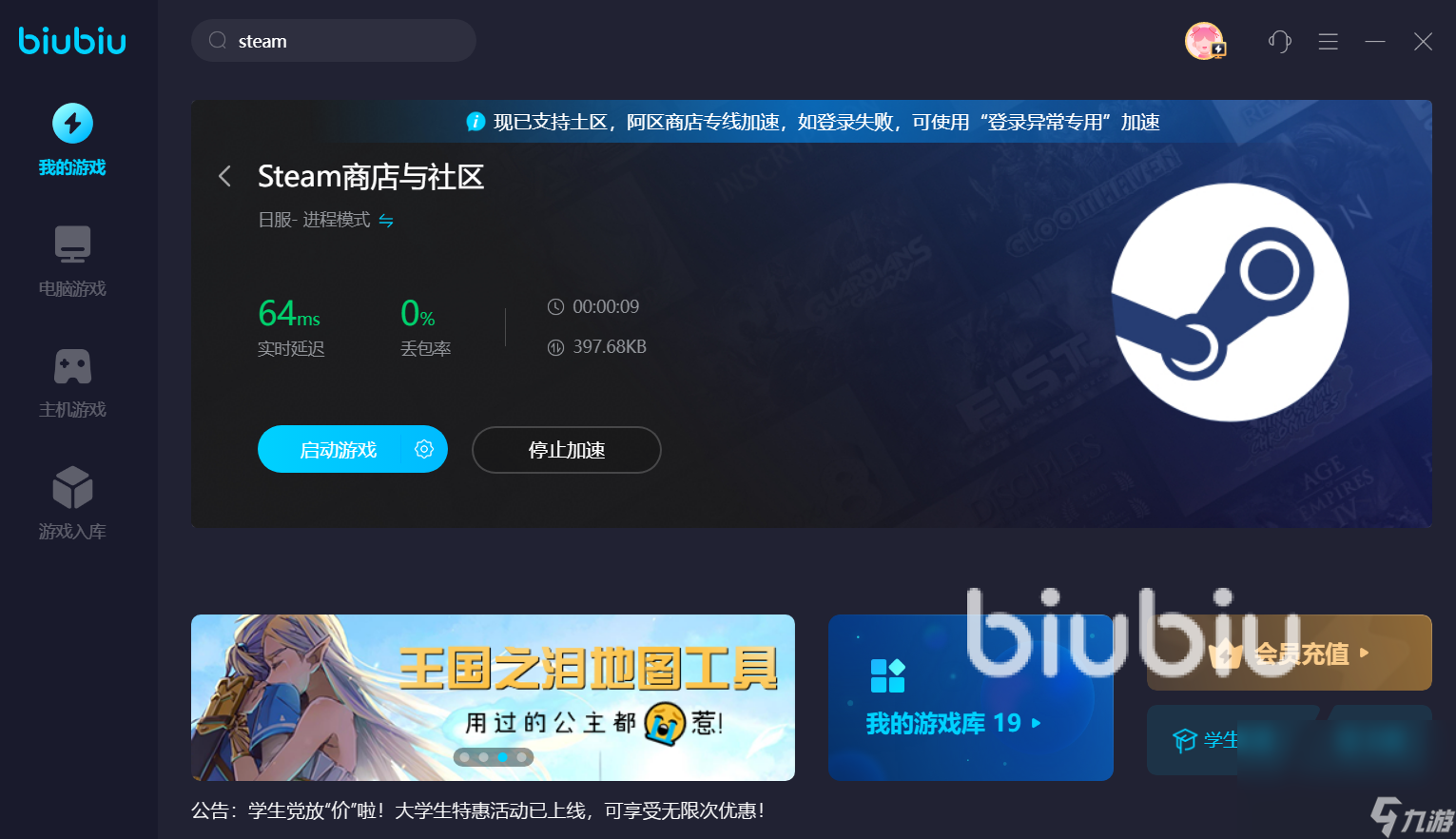 biubiu加速器下载安装地址在哪 biubiu加速器最新安装链接分享