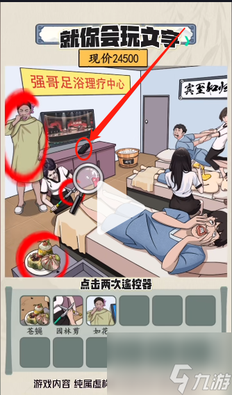 就你会玩文字强哥足疗通关攻略