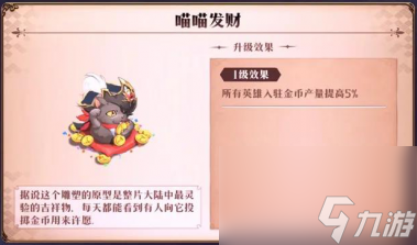 梦幻模拟战喵喵发财怎么样？梦幻模拟战攻略详解