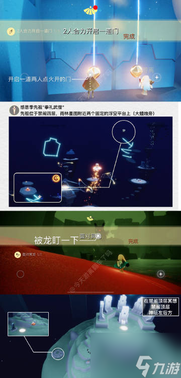 《光遇》9月9日每日任务怎么做 9.9每日任务攻略2023
