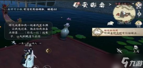 逆水寒手游欢喜尘缘任务该怎么做