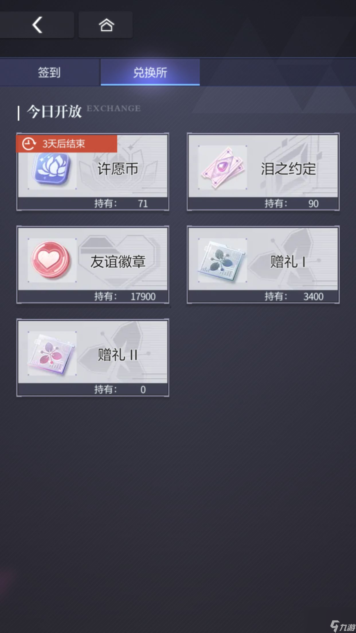 未定事件簿思绪升星干货！未定事件簿赠礼怎么获得
