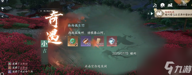 逆水寒手游冉冉孤生竹任务完成攻略分享 逆水寒手游冉冉孤生竹任务完成攻略一览
