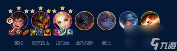 云顶之弈s9打气盖伦攻略