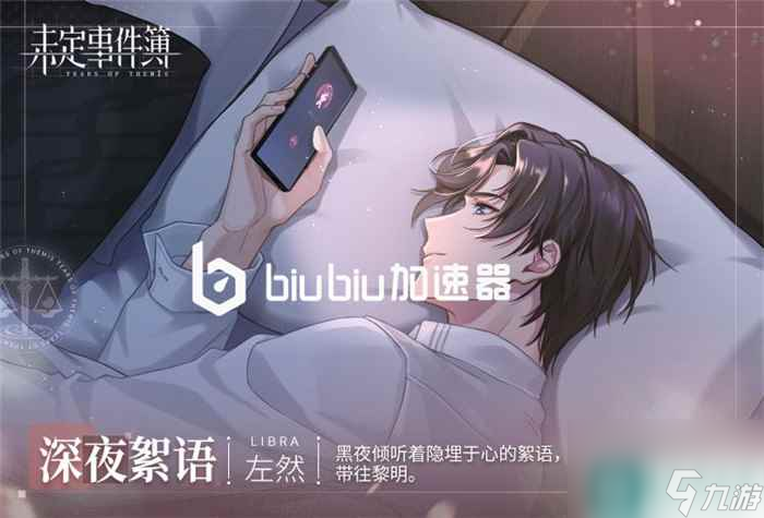 未定事件簿好感度提升有什么用好感度提升效果介绍