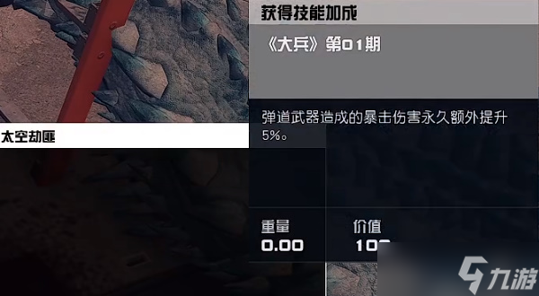 星空大兵第01期怎么获得