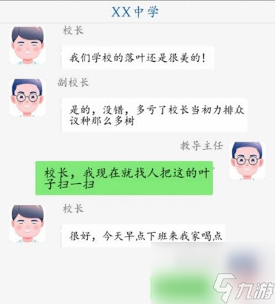 超级达人理解校长怎么通关 理解校长通关方法一览