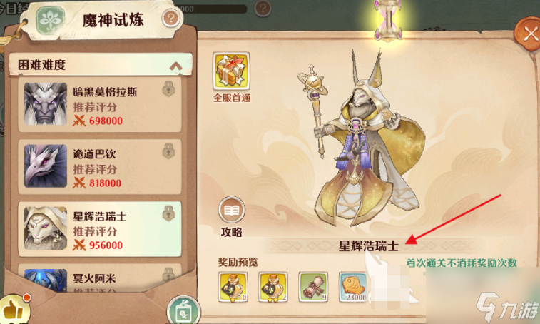 森之国度星辉浩瑞士怎么打 森之国度星辉浩瑞士打法推荐