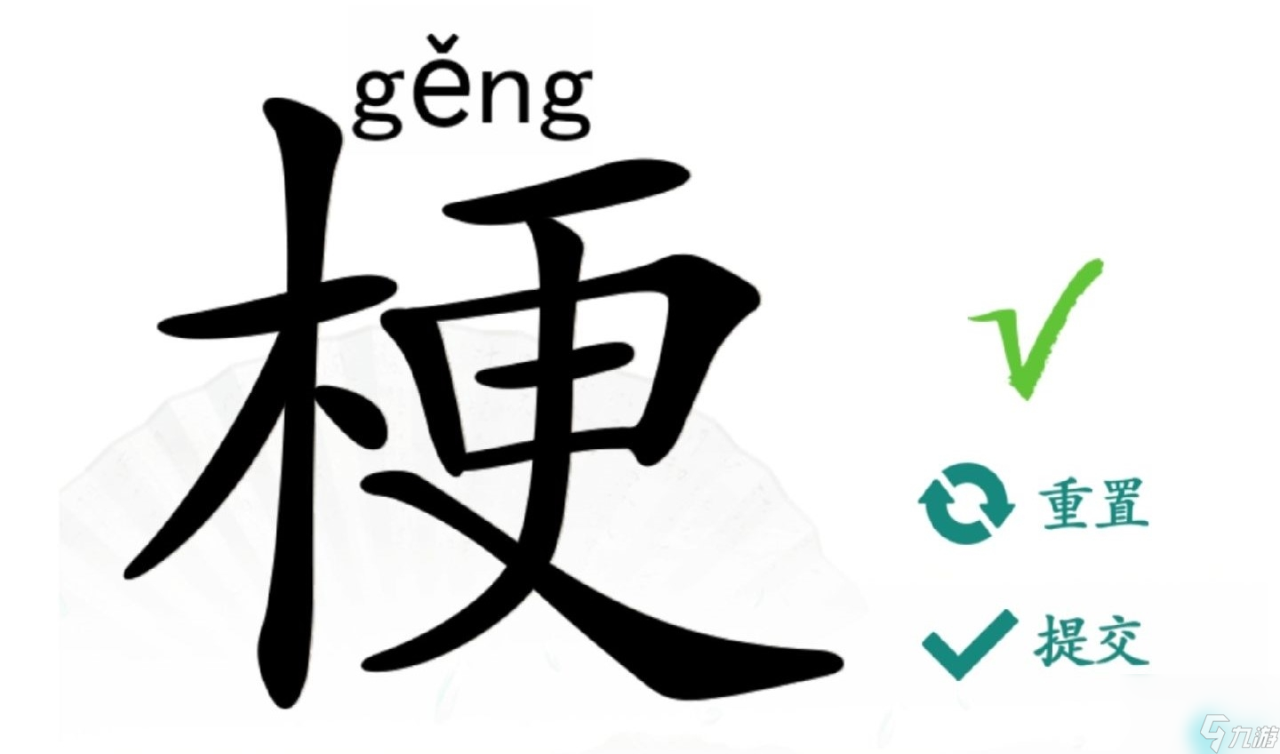 汉字找茬王梗找出26个字怎么过关-汉字找茬王梗找出26个字攻略解析