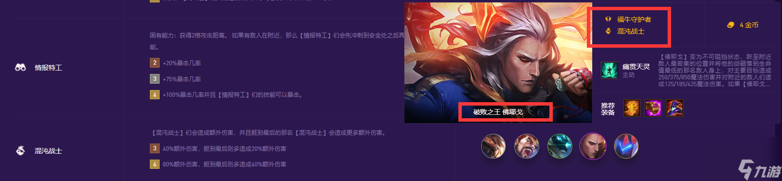 云顶之弈s8混沌战士有哪些？[云顶之弈]