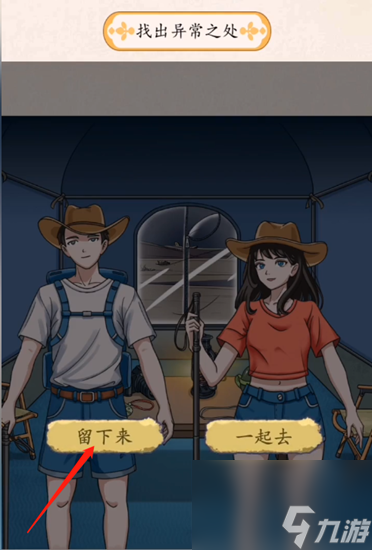 超级达人罗布泊之行通关攻略