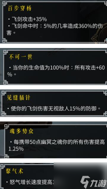无量尊主万剑朱雀焚天流怎么玩-具体玩法及搭配指南