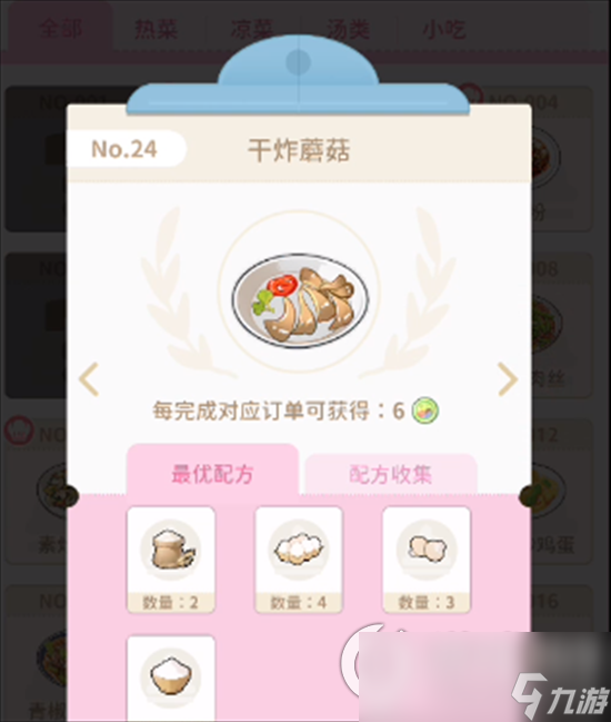 《魔卡少女樱》回忆钥匙食谱介绍 常见食谱配方一览