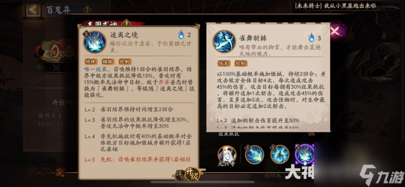 阴阳师孔雀明王技能介绍