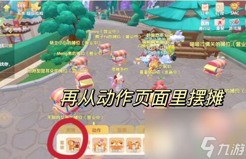 《摩尔庄园》摆摊方法介绍