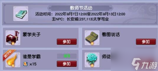 梦幻西游手游教师节活动看图说话答案 具体一览