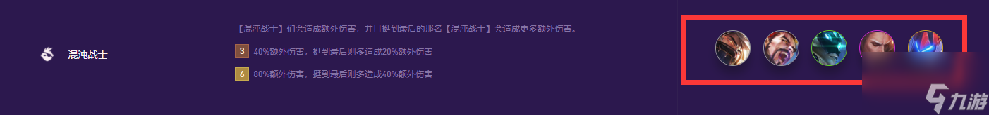 云顶之弈s8混沌战士有哪些？[云顶之弈]