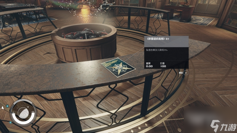 星空20本技能杂志位置一览