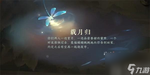 逆水寒手游载月归游历任务怎么做-逆水寒手游载月归游历任务攻略