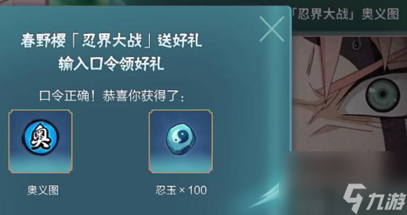 火影忍者手游口令大全-火影忍者手游口令兑换码汇总