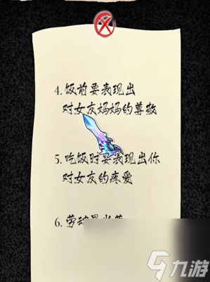 《隐秘的档案》奇怪的约会过关方法一览