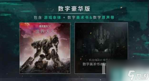 装甲核心6标准版和豪华版区别解析