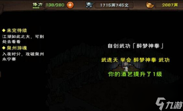 烟雨江湖醉梦神拳怎么获得烟雨江湖醉梦神拳触发条件详细攻略