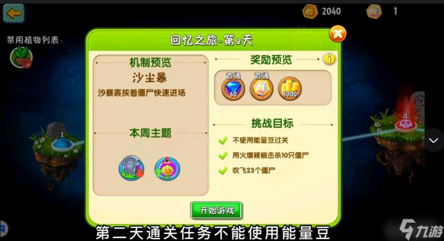 植物大战僵尸2回忆之旅困难关第2关沙尘暴平民玩法怎么过？