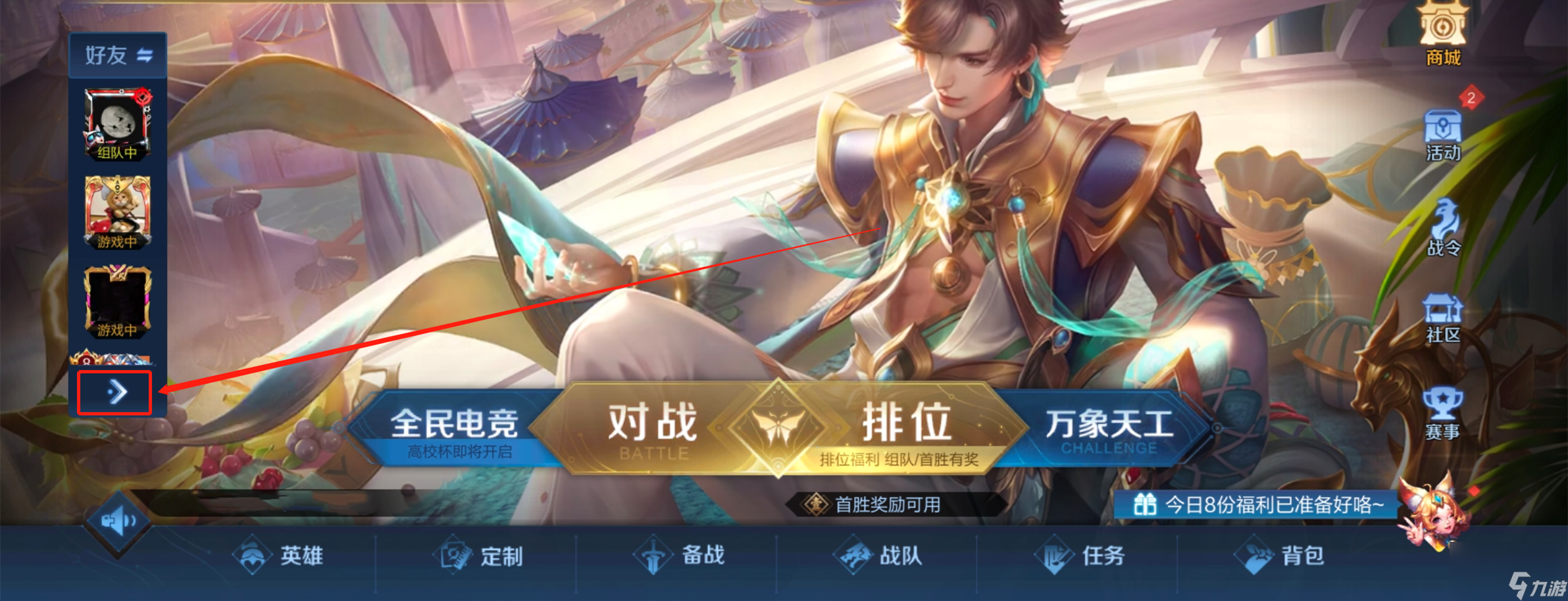 王者怎么进入别人开的房间？[王者荣耀]