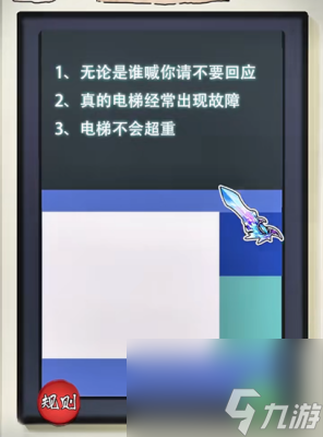 《隐秘的档案》电梯惊魂过关方法一览