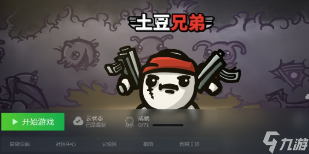 土豆兄弟兌換碼-土豆兄弟兌換碼是什么