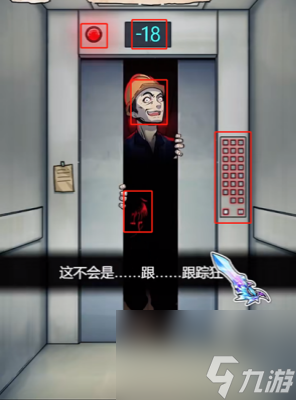 《隐秘的档案》电梯惊魂过关方法一览