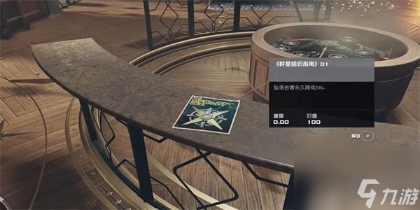 星空群星组织指南01怎么获得-星空群星组织指南01获得方法
