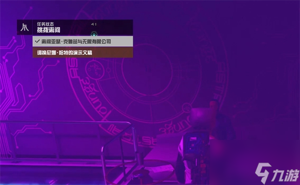 《星空starfield》龙神集团挑拨离间任务攻略