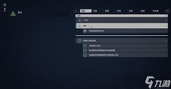星空新亚特兰蒂斯有棵树任务攻略