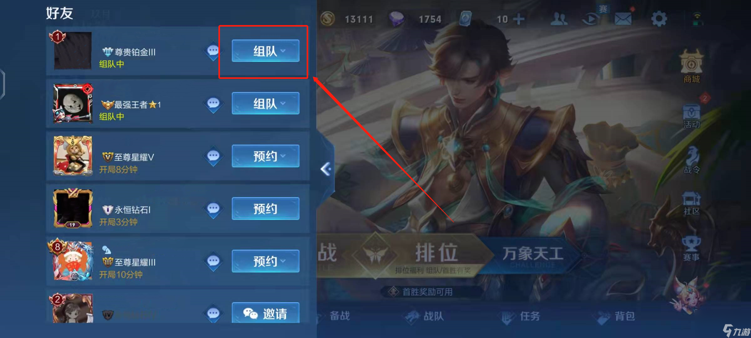 王者怎么进入别人开的房间？[王者荣耀]