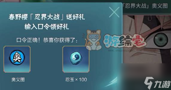 火影忍者手游口令大全 2023最新口令兑换码分享