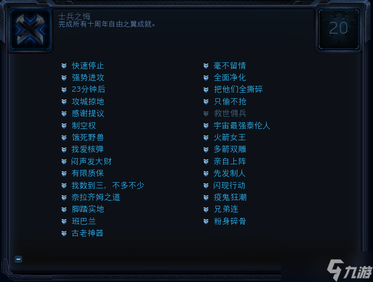 星际争霸2：十周年成就里几个比较难拿的成就的攻略
