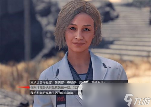 《星空》莎拉摩根结婚怎么达成 莎拉摩根结婚结局达成攻略