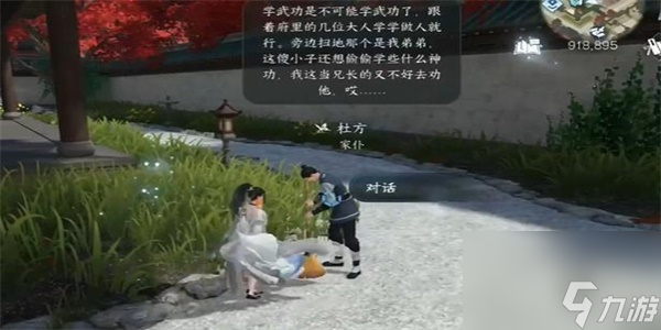 逆水寒手游退藏于密任务完成攻略