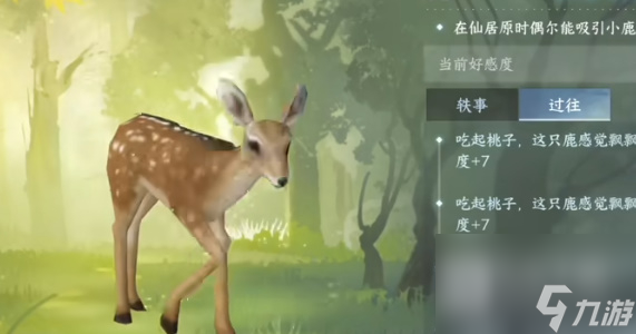 逆水寒手游动物好感度刷取方法