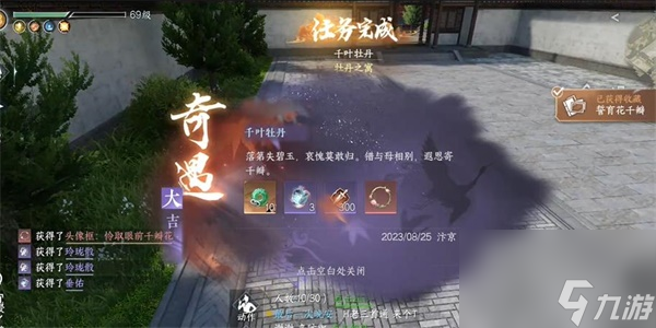 逆水寒手游怜取眼前千瓣花获得攻略