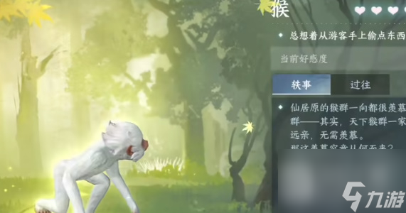 逆水寒手游动物好感度刷取方法