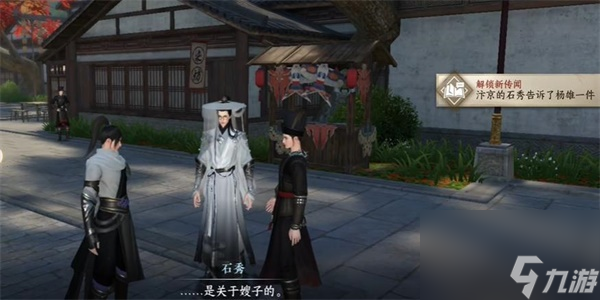 逆水寒手游杨雄石秀任务怎么做-逆水寒手游杨雄石秀任务攻略