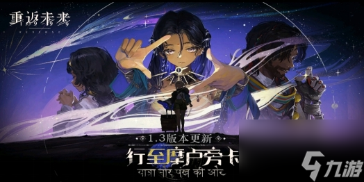 《重返未来1999》新6星角色是谁 新角色详细攻略