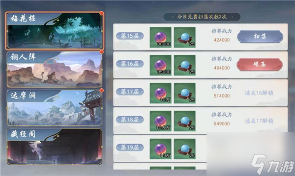 《武林闲侠》每日任务介绍