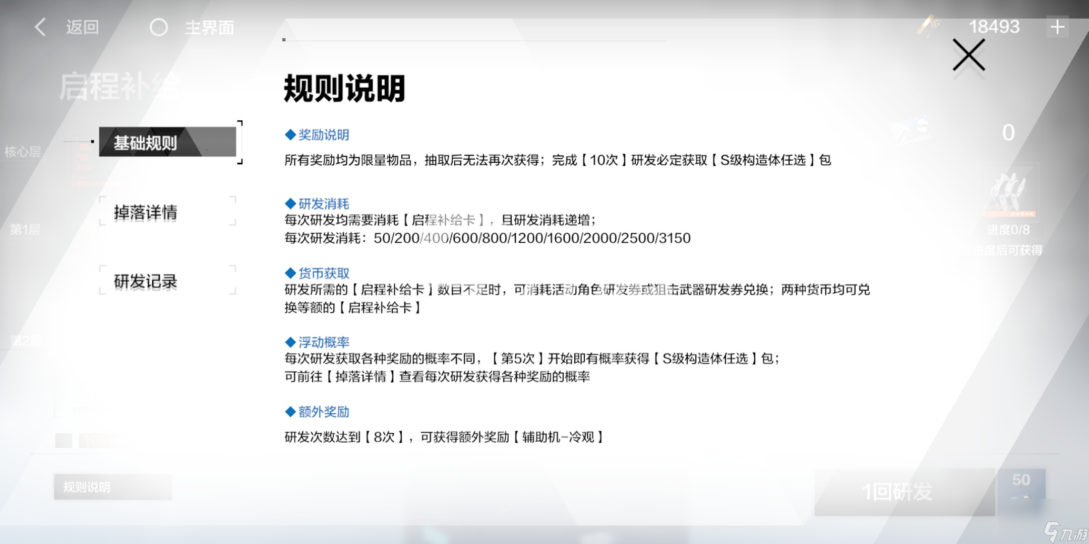 战双帕弥什启程补给怎么抽启程补给卡池抽取指南